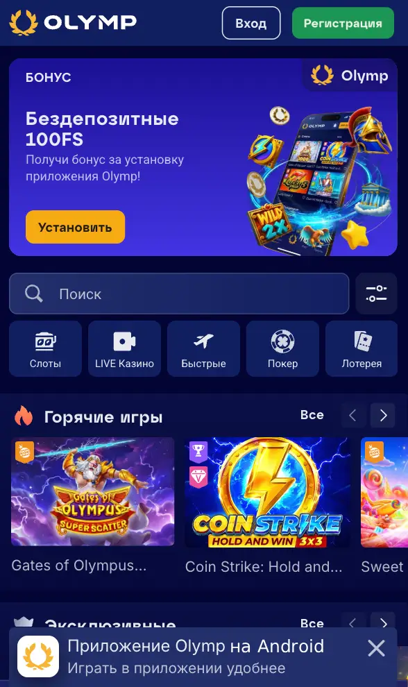 olymp-app-android