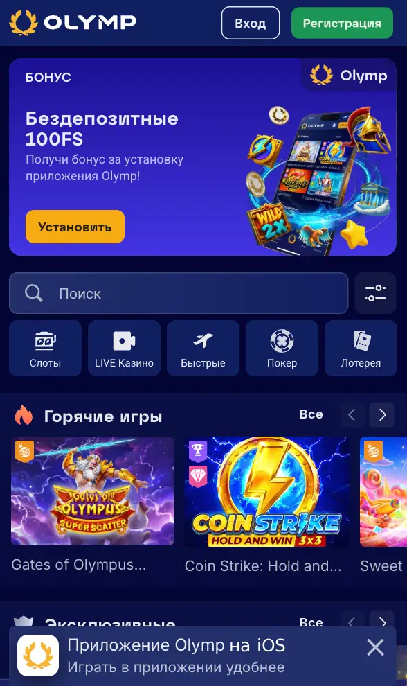 olymp-app-ios
